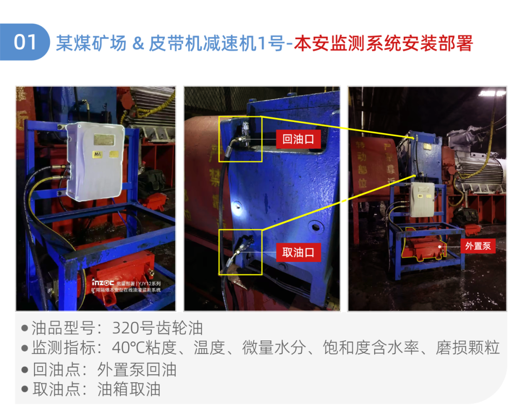 皮帶機(jī)減速機(jī)油液監(jiān)測(cè)系統(tǒng)