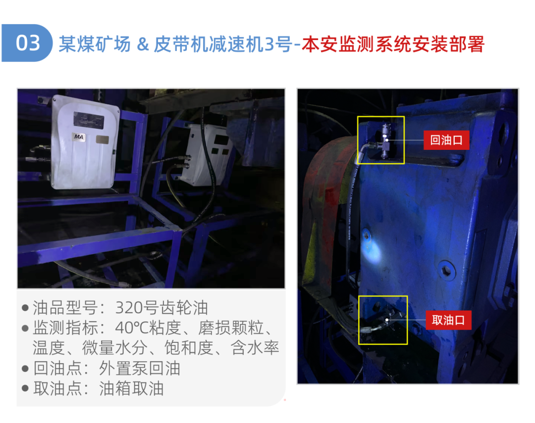 皮帶機(jī)減速機(jī)油液監(jiān)測(cè)系統(tǒng)