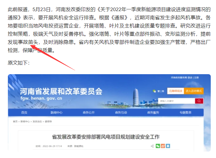 河南突發風電發電機組火災原因分析及對策